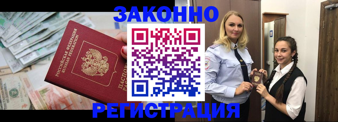 временная регистрация в Борисоглебске