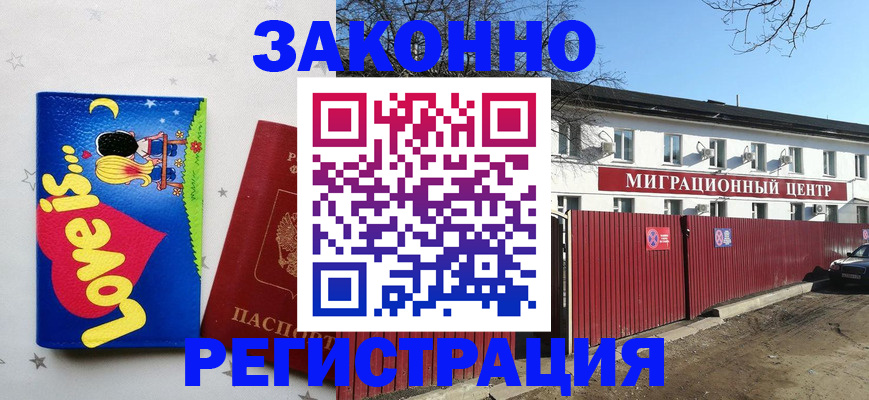 регистрация в Борисоглебске