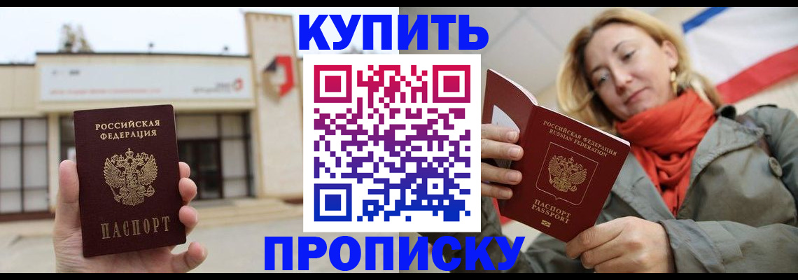 прописка 2025 в Борисоглебске