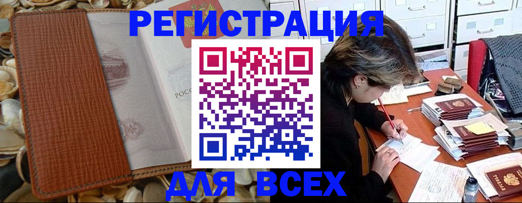 прописка 2025 в Борисоглебске